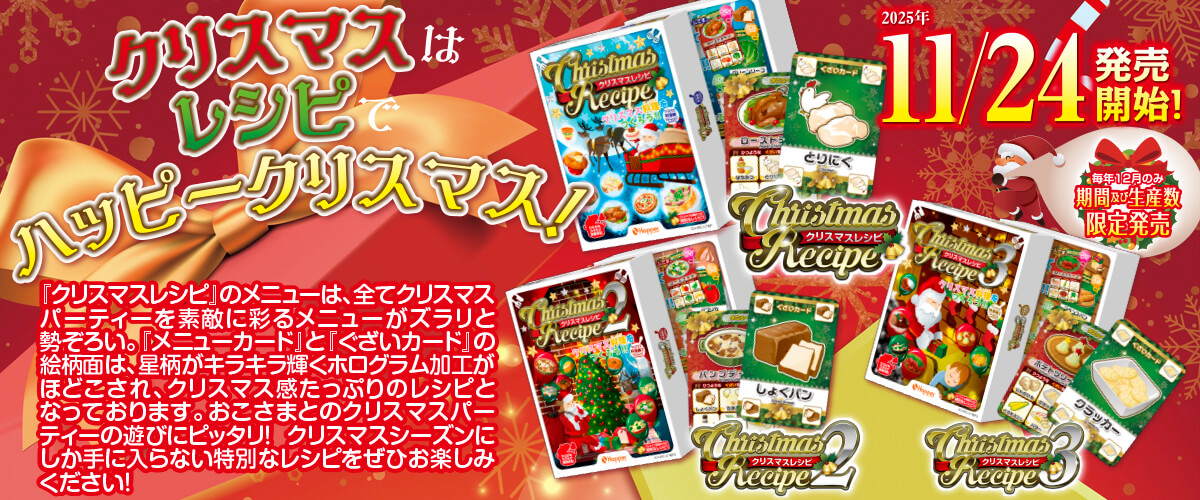 クリスマス2025