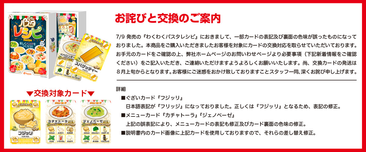 パスタ修正